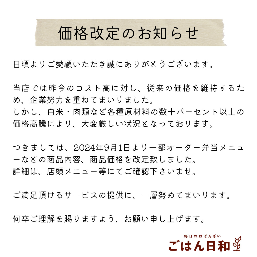 一部商品価格改定のお知らせ